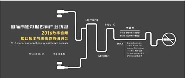 數(shù)字音頻研討會.jpg